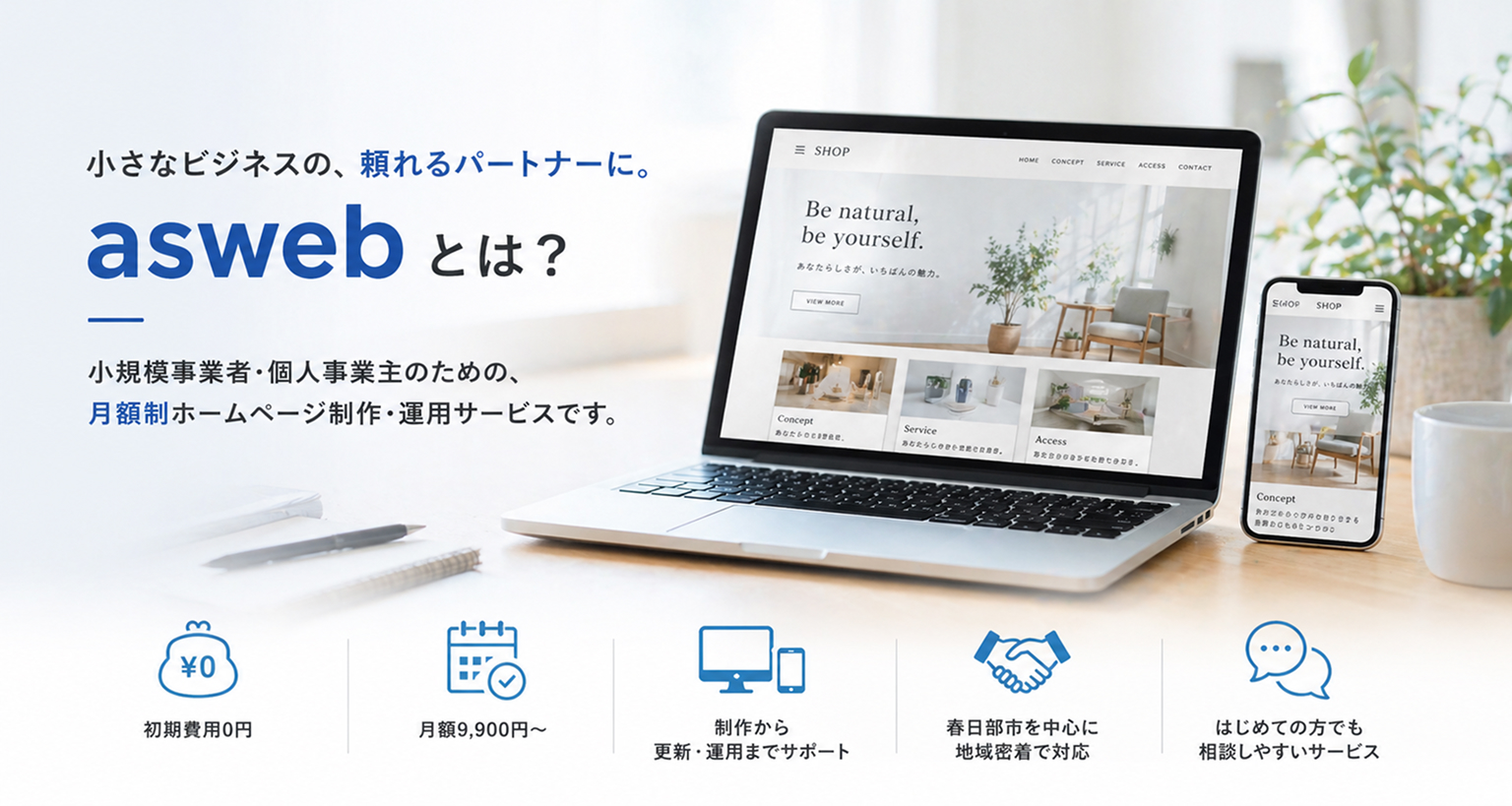 aswebについてのメインビジュアル