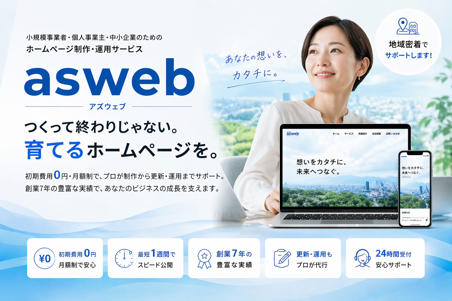 aswebのメインビジュアル