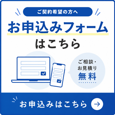 aswebのお申込みフォームへ