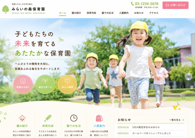 みらいの森保育園 様