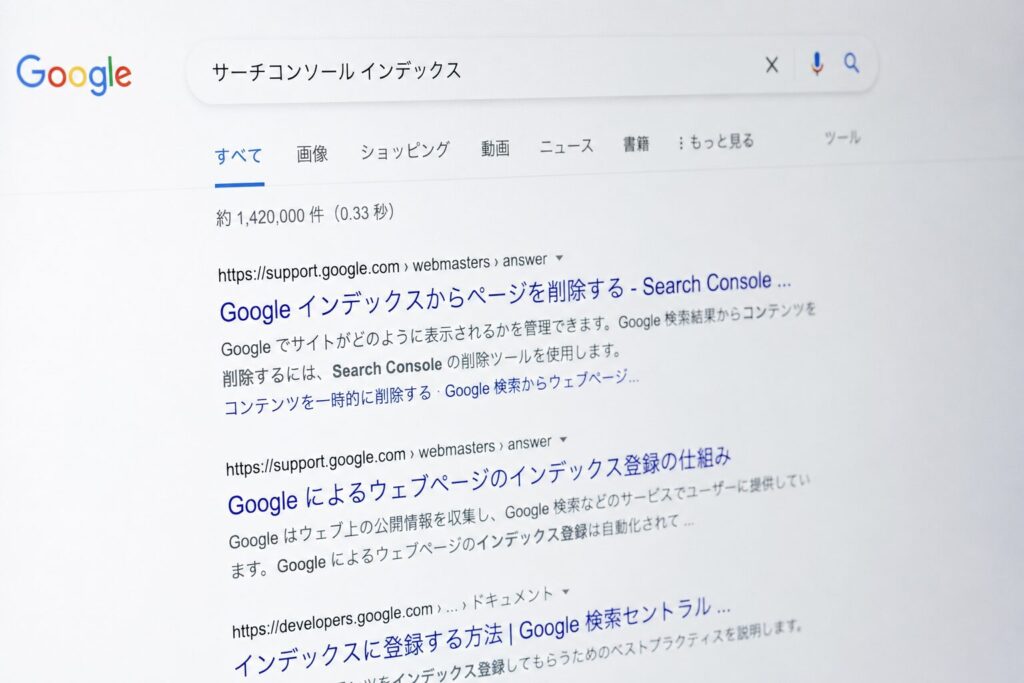ホームページが検索しても出ない原因は？Googleサーチコンソールのインデックス登録とは？