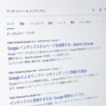 ホームページが検索しても出ない原因は？Googleサーチコンソールのインデックス登録とは？