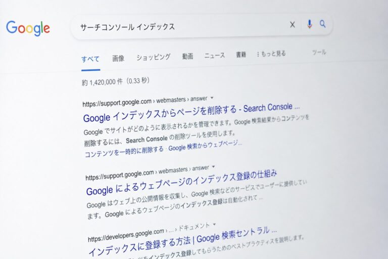 ホームページが検索しても出ない原因は？Googleサーチコンソールのインデックス登録とは？