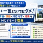 AI検索で施工事例が引用されない原因｜実績ページの改善方法
