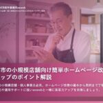春日部市の小規模店舗向け簡単ホームページ改善術｜集客アップのポイント解説